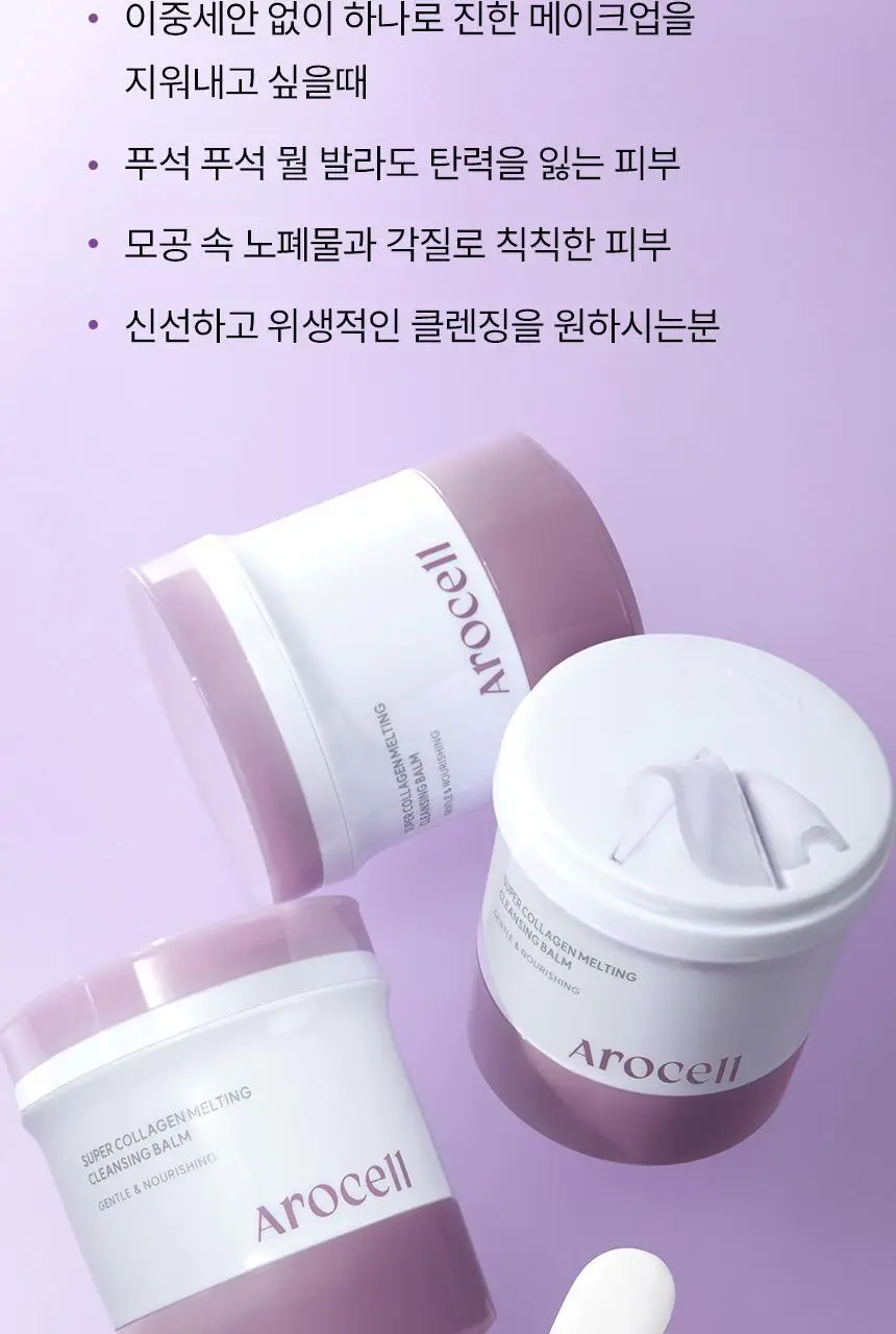 [깎아쓰는클밤/모공피지순삭] 아로셀 슈퍼 콜라겐 멜팅 클렌징밤 100g 상세페이지 26
